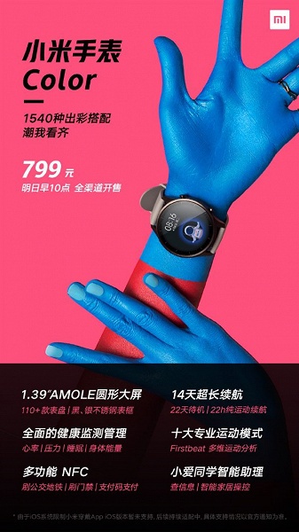 Умные часы Xiaomi Mi Watch Color оказались заметно дешевле аналогов