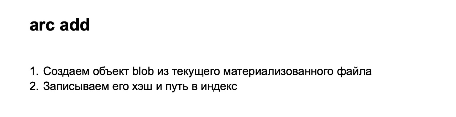 Arc — система контроля версий для монорепозитория. Доклад Яндекса - 21