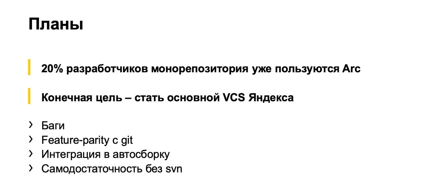 Arc — система контроля версий для монорепозитория. Доклад Яндекса - 28