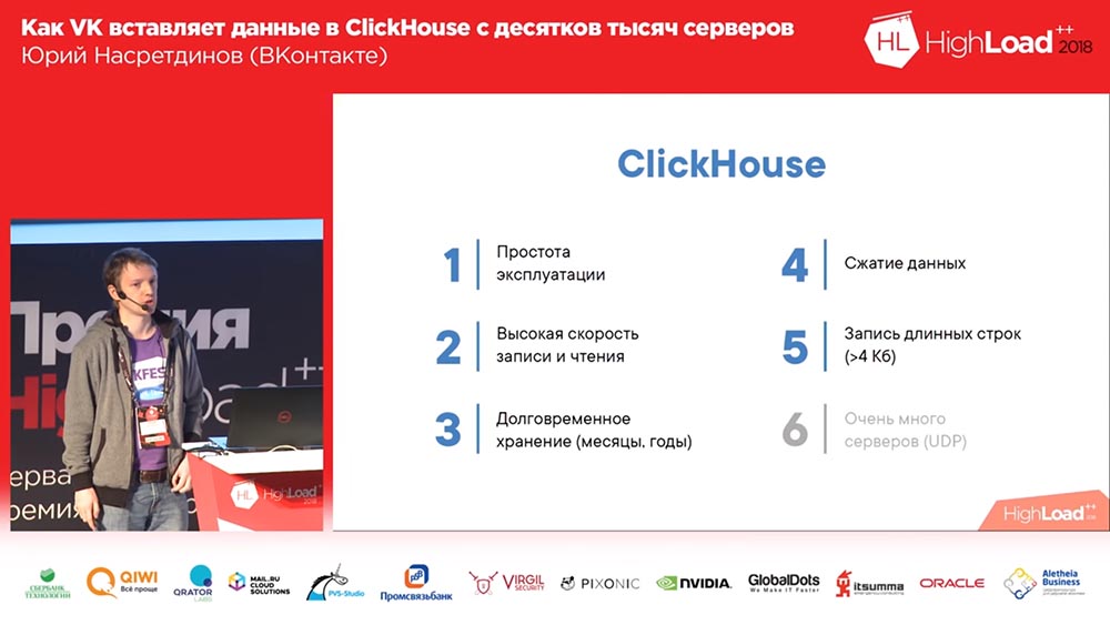 HighLoad++, Юрий Насретдинов (ВКонтакте): как VK вставляет данные в ClickHouse с десятков тысяч серверов - 11