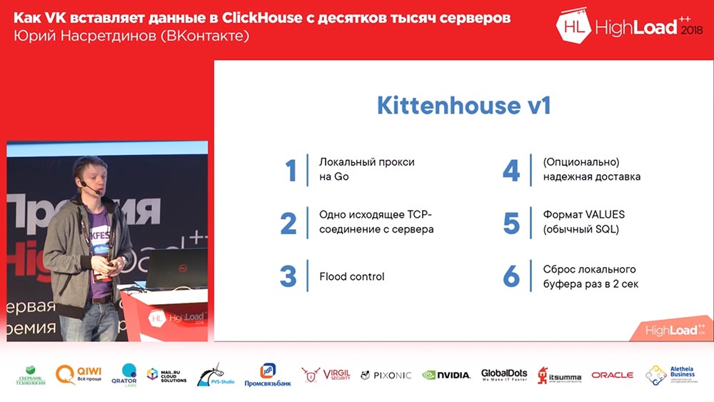 HighLoad++, Юрий Насретдинов (ВКонтакте): как VK вставляет данные в ClickHouse с десятков тысяч серверов - 18