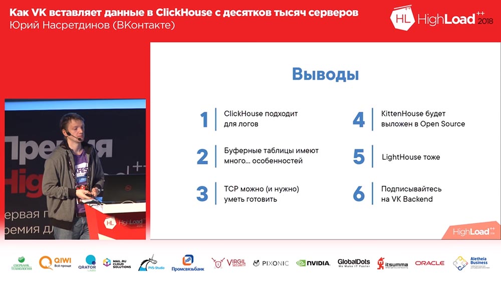 HighLoad++, Юрий Насретдинов (ВКонтакте): как VK вставляет данные в ClickHouse с десятков тысяч серверов - 38