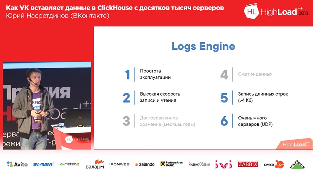 HighLoad++, Юрий Насретдинов (ВКонтакте): как VK вставляет данные в ClickHouse с десятков тысяч серверов - 7