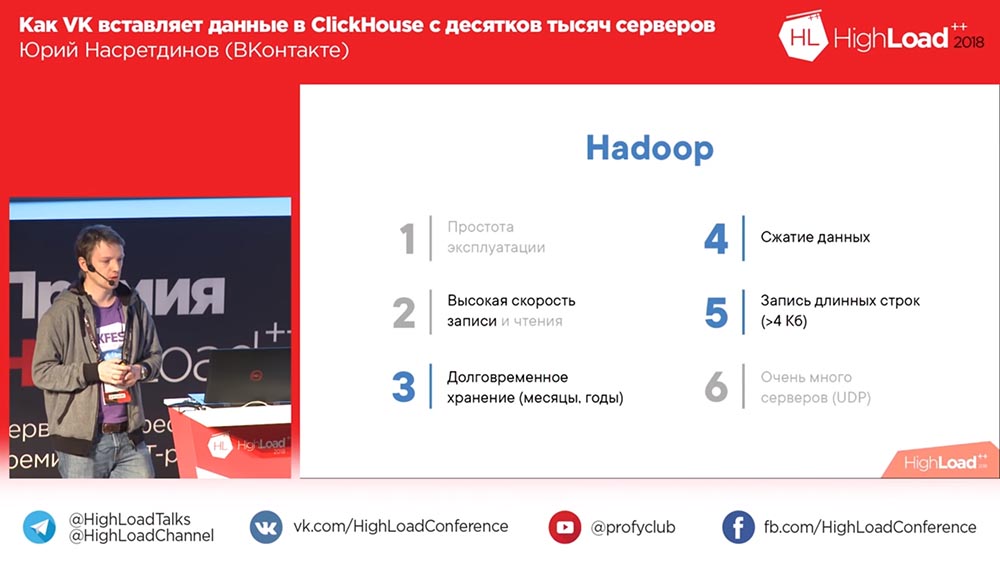 HighLoad++, Юрий Насретдинов (ВКонтакте): как VK вставляет данные в ClickHouse с десятков тысяч серверов - 8