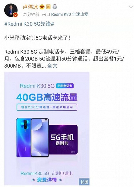 Представлена фирменная SIM-карта Xiaomi 5G