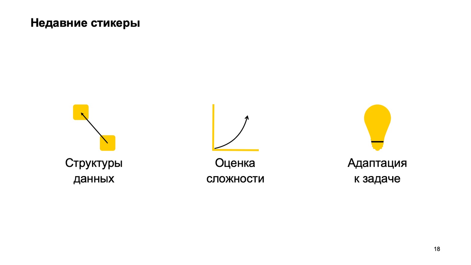 Мобильная разработка — это просто и скучно? Доклад Яндекса - 17