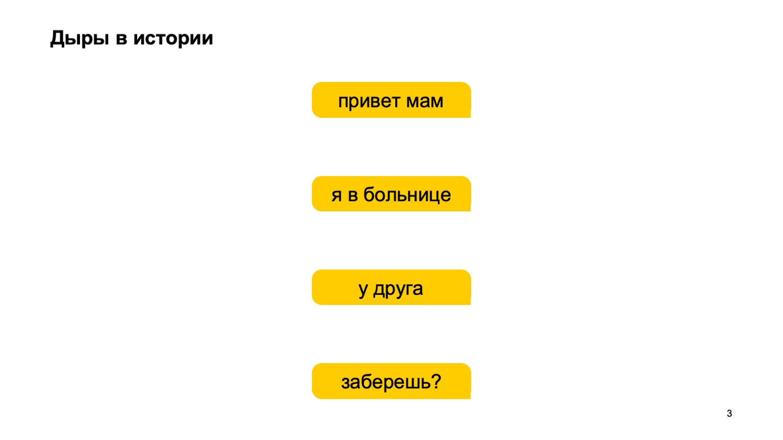 Мобильная разработка — это просто и скучно? Доклад Яндекса - 3