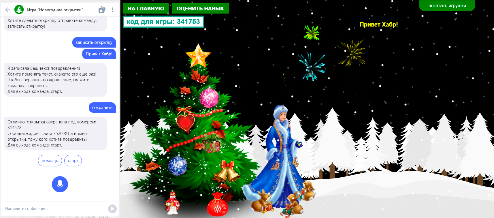 Моя первая html5 игра, от Алисы Яндекса и победах в премии до мобильных приложений - 2 image