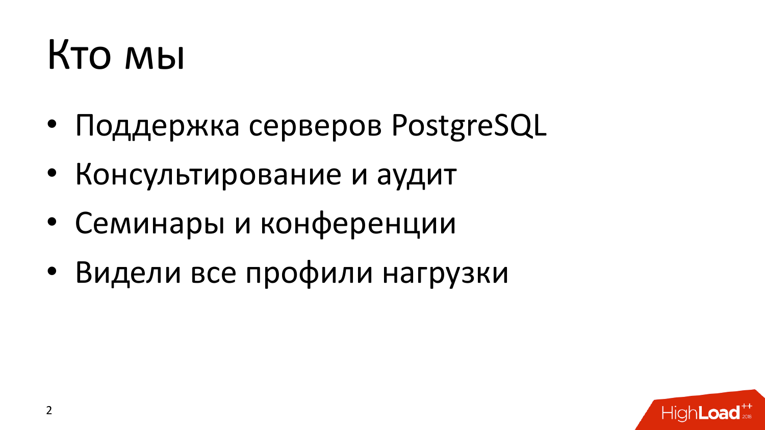 Инструменты создания бэкапов PostgreSQL. Андрей Сальников (Data Egret) - 1