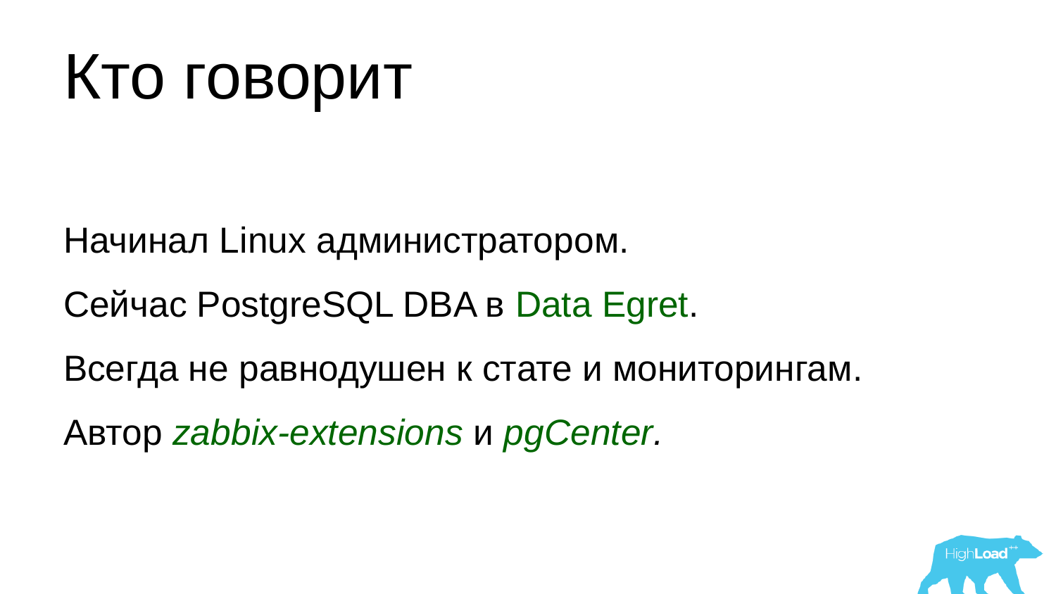 Основы мониторинга PostgreSQL. Алексей Лесовский - 1
