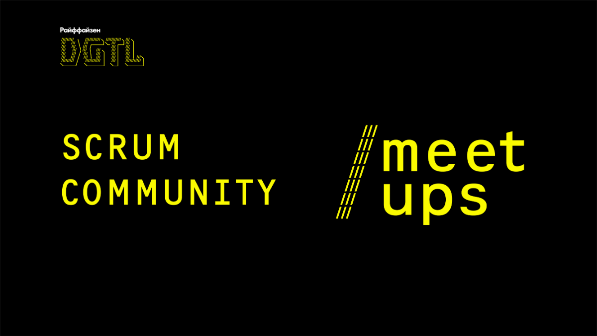 Scrum Community Meetup в Райффайзенбанке - 1