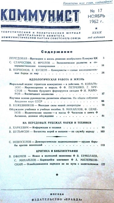 Кибернетика в СССР: от лженауки до панацеи - 4