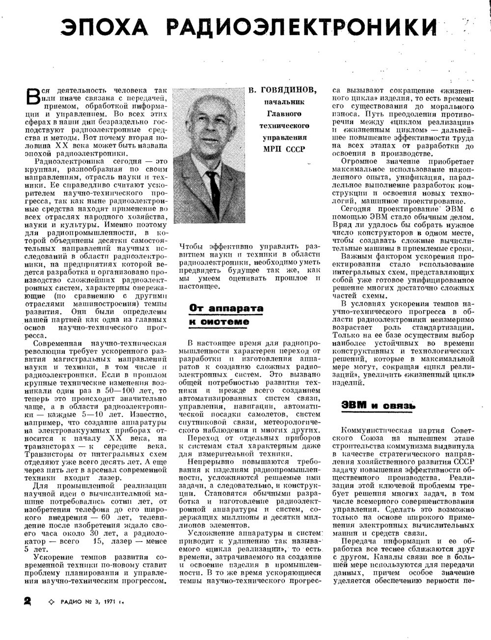 Кибернетика в СССР: от лженауки до панацеи - 8