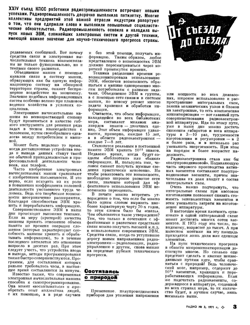 Кибернетика в СССР: от лженауки до панацеи - 9
