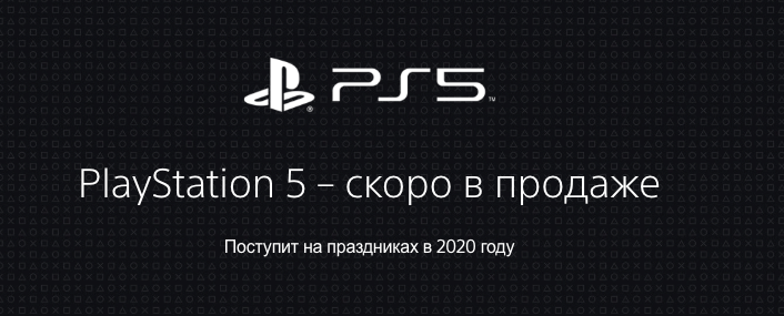 Sony тайком запустила официальный сайт PlayStation 5
