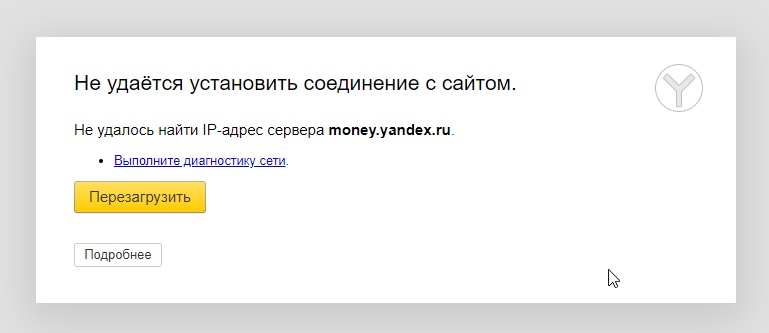 Произошел масштабный сбой в работе сервисов «Яндекса» - 2