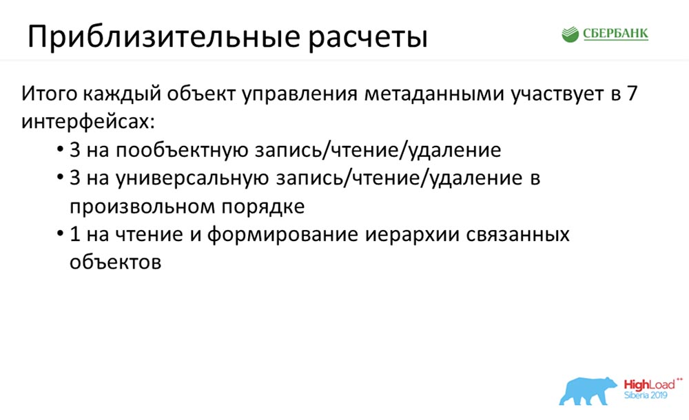 HighLoad++, Анастасия Цымбалюк, Станислав Целовальников (Сбербанк): как мы стали MDA - 8