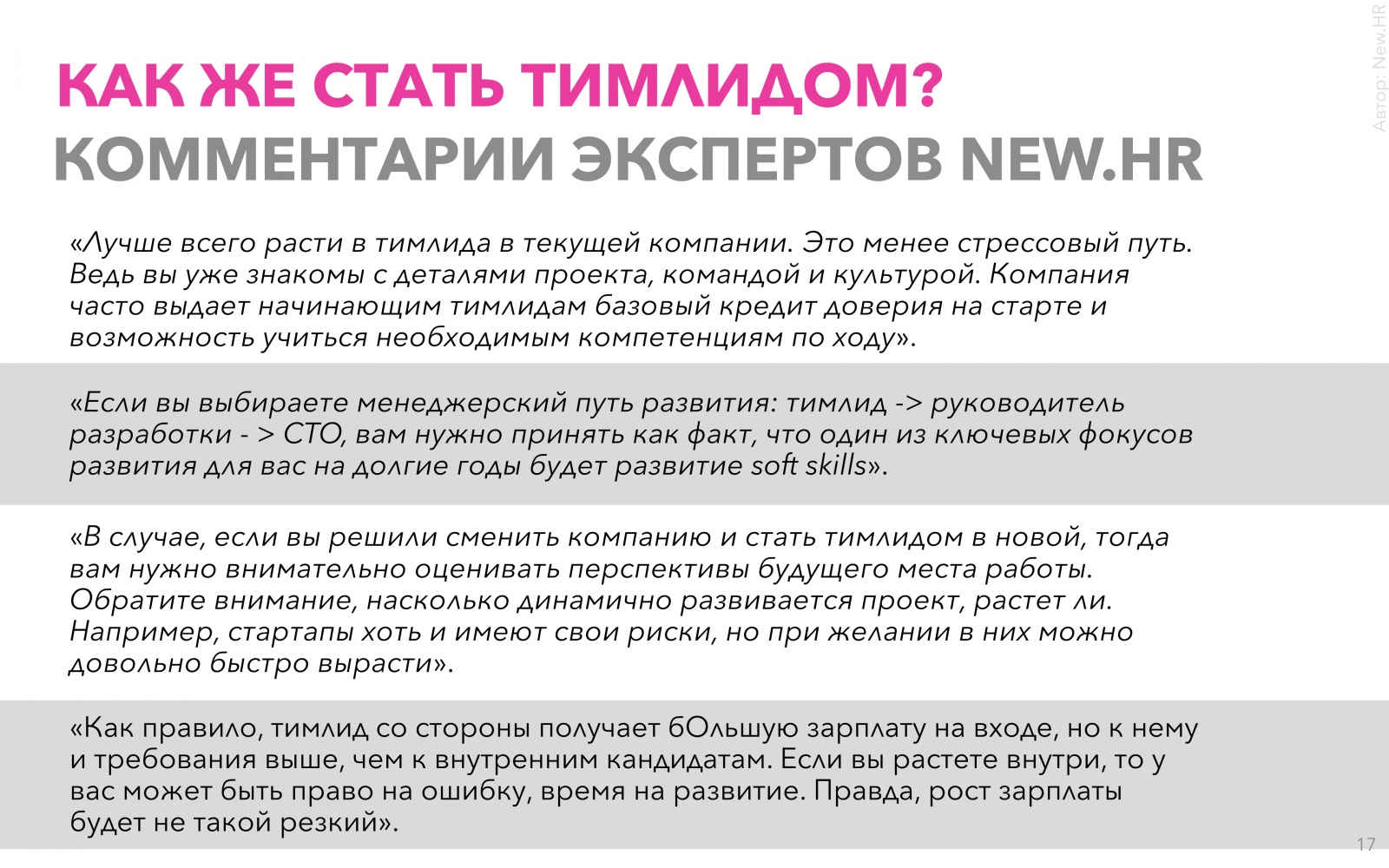 Исследование рынка тимлидов в России - 17