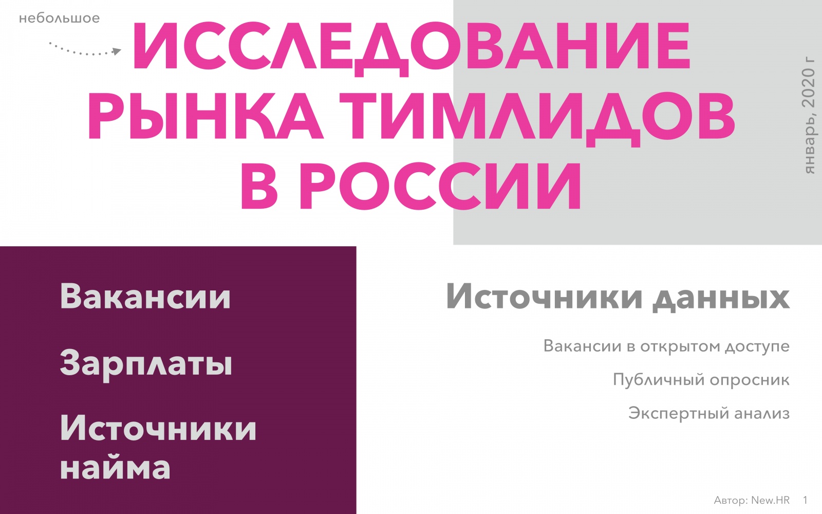 Исследование рынка тимлидов в России - 1