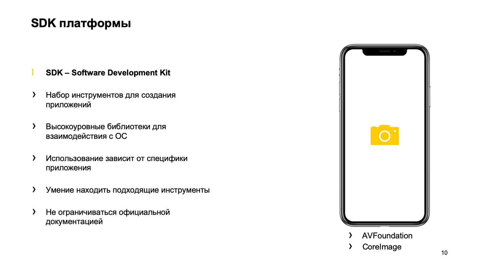 Какие навыки нужны для создания iOS-приложения? Доклад Яндекса - 13