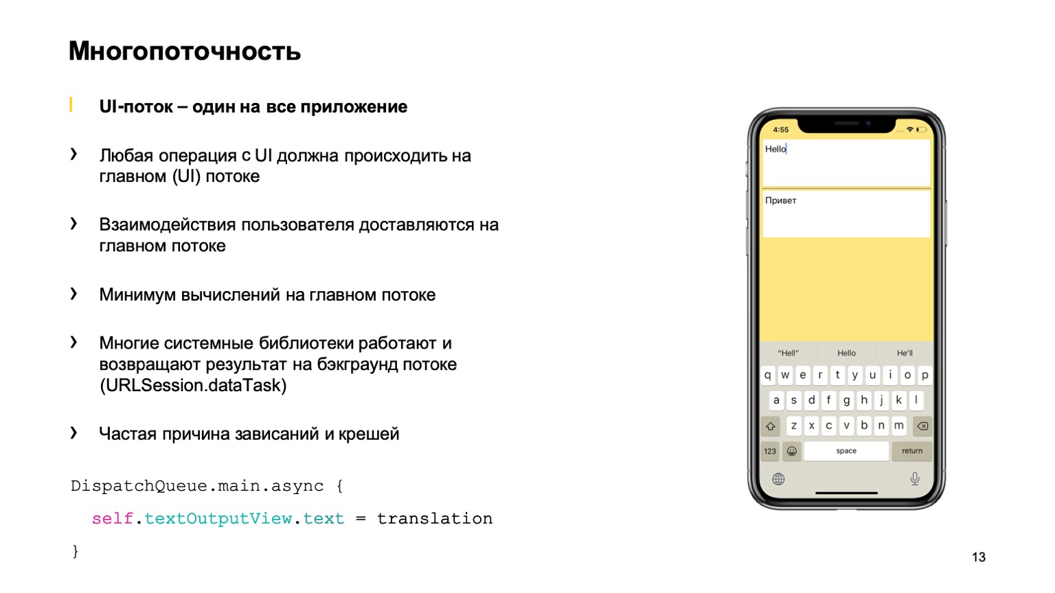 Какие навыки нужны для создания iOS-приложения? Доклад Яндекса - 15