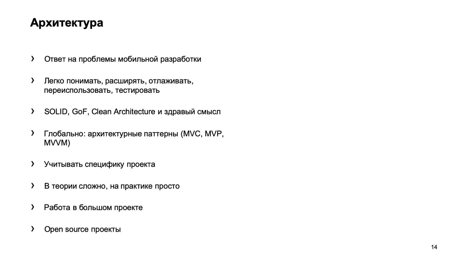 Какие навыки нужны для создания iOS-приложения? Доклад Яндекса - 21