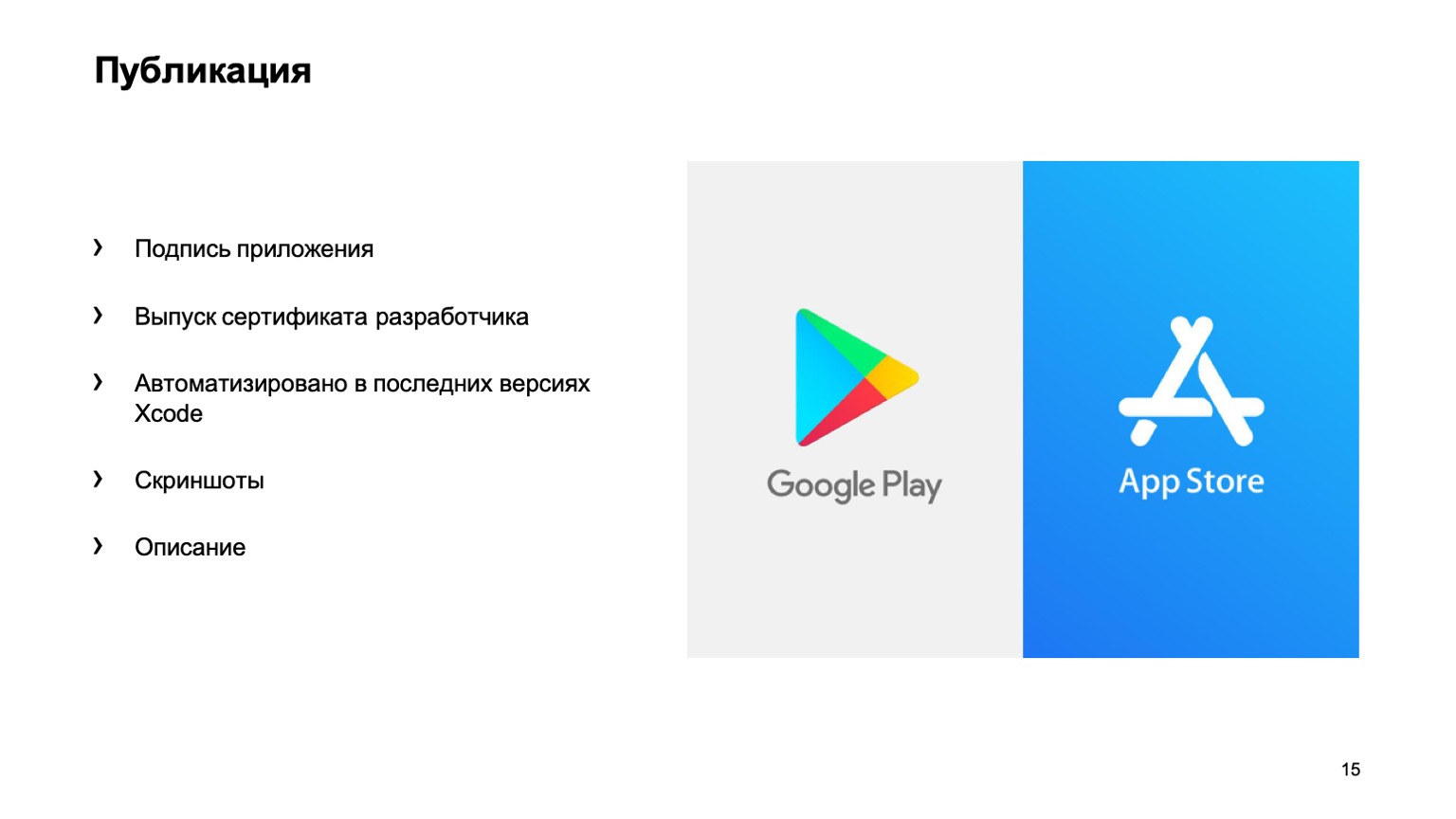 Какие навыки нужны для создания iOS-приложения? Доклад Яндекса - 22