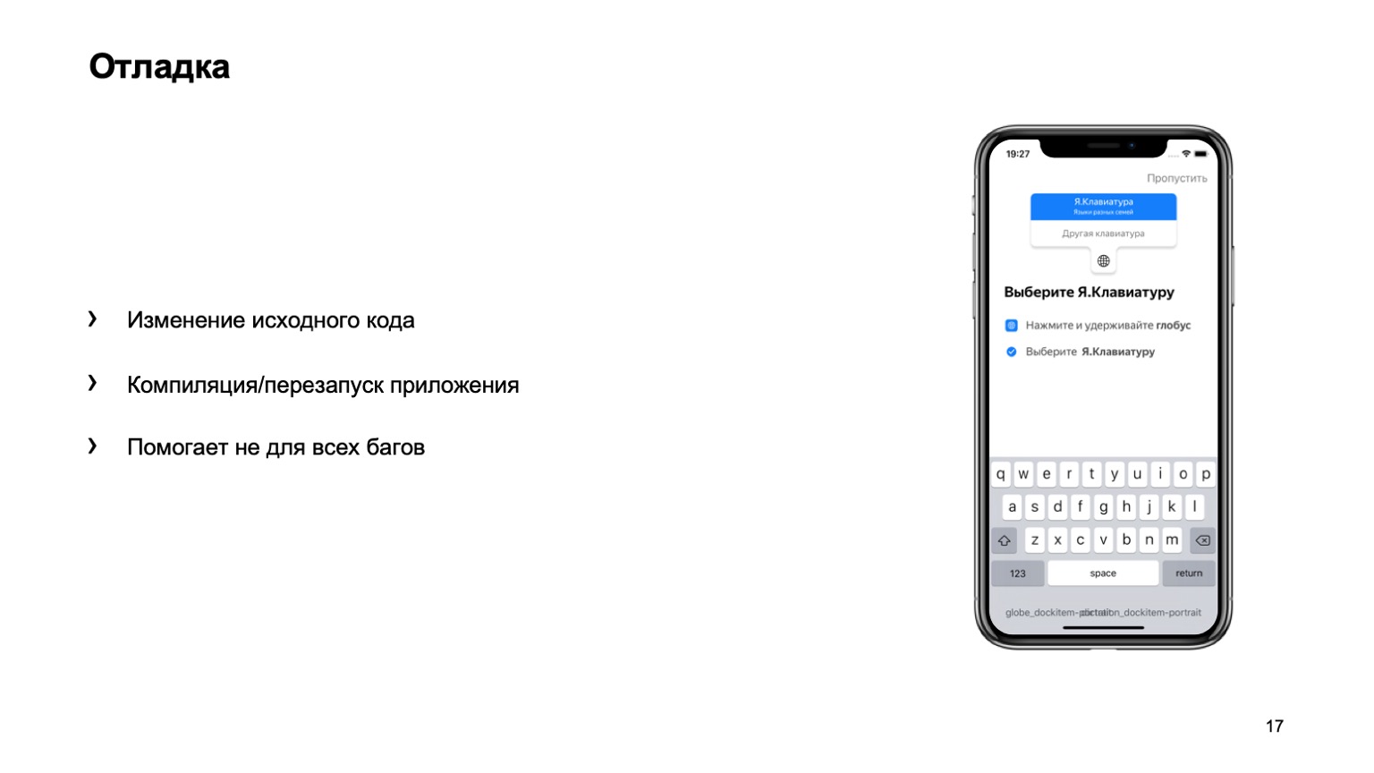 Какие навыки нужны для создания iOS-приложения? Доклад Яндекса - 24