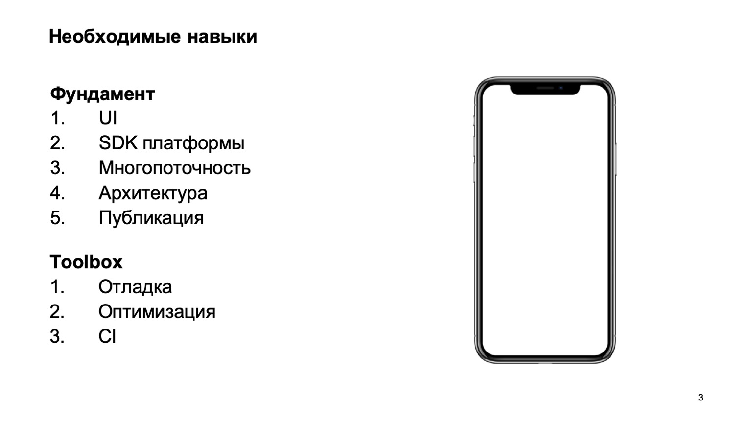 Какие навыки нужны для создания iOS-приложения? Доклад Яндекса - 5