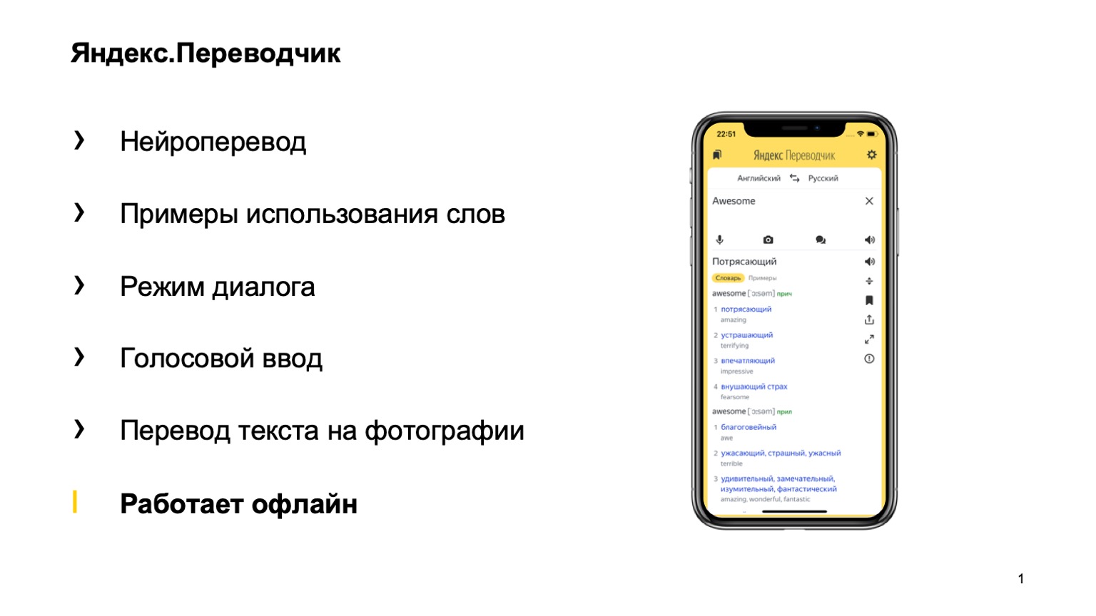 Какие навыки нужны для создания iOS-приложения? Доклад Яндекса - 1