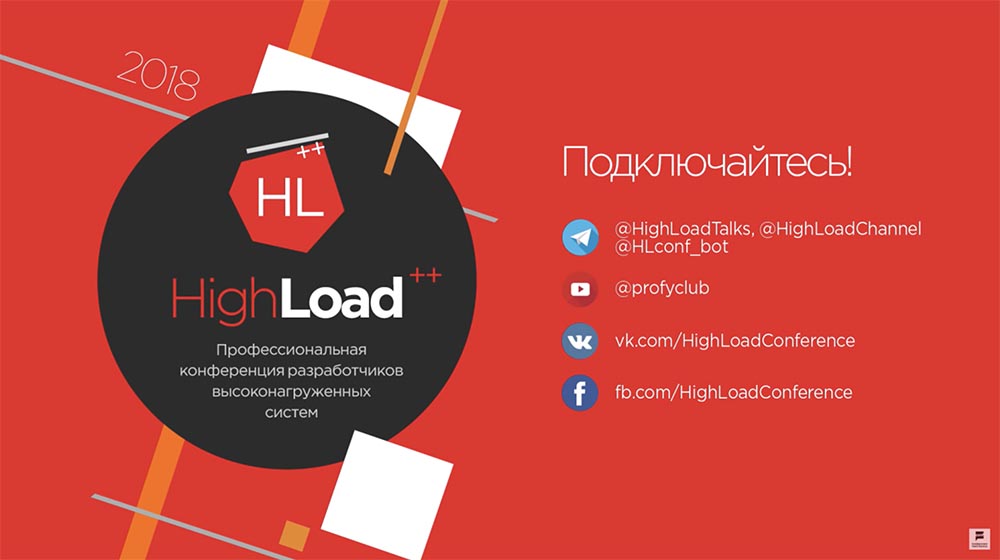 HighLoad++, Михаил Райченко (ManyChat): почти без магии, или как просто раздать терабит видеопотока - 25
