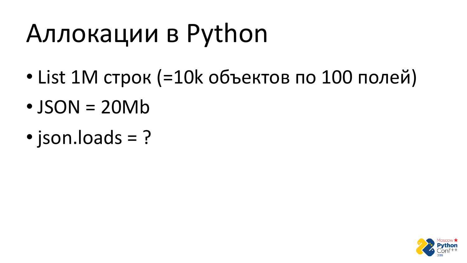 Go vs Python. Виталий Левченко - 10