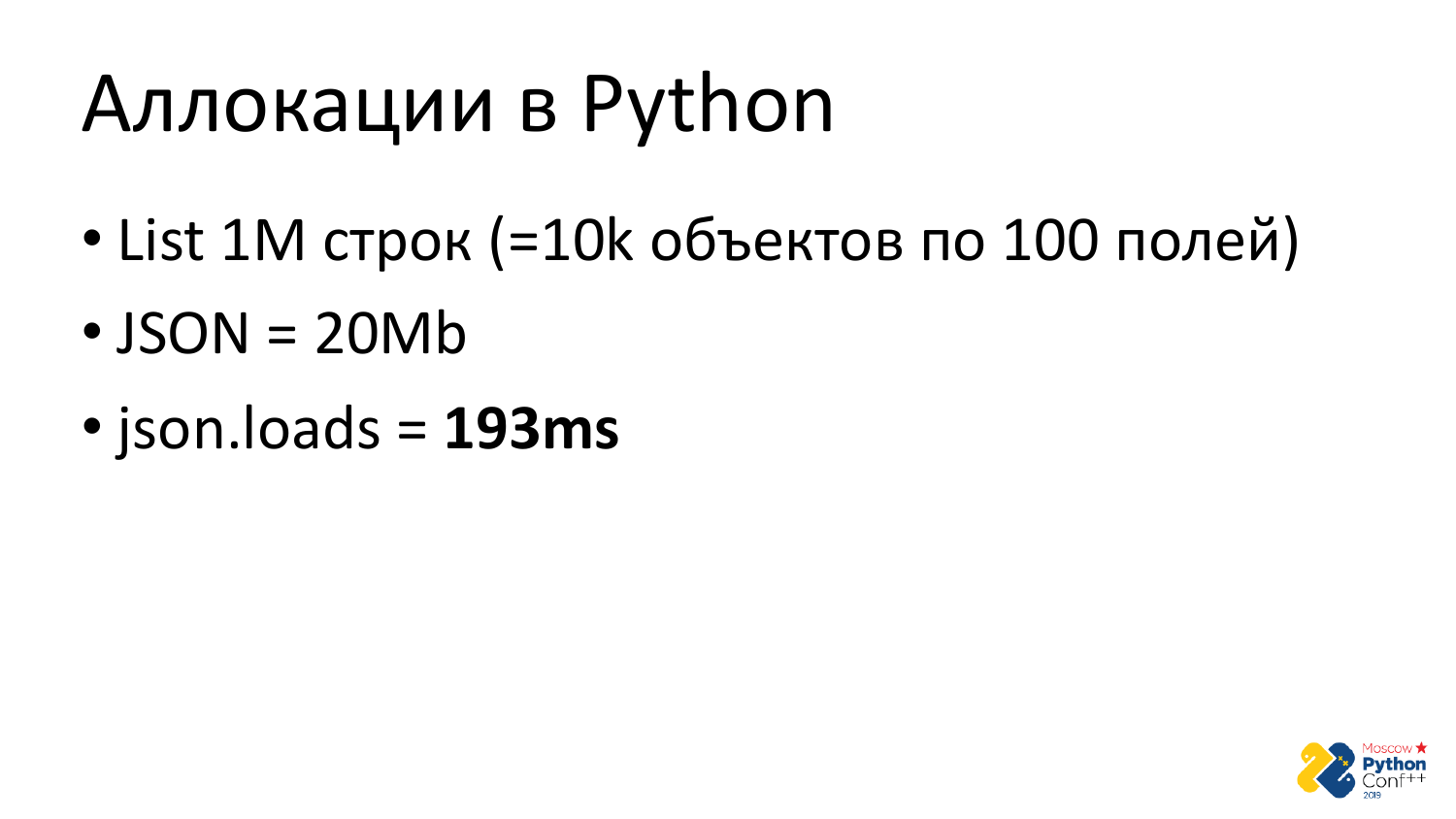 Go vs Python. Виталий Левченко - 11