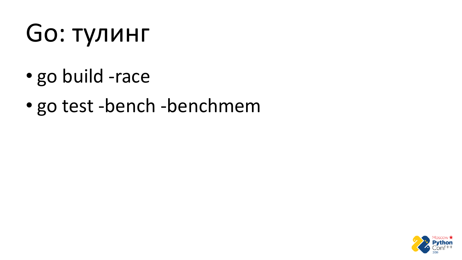 Go vs Python. Виталий Левченко - 36