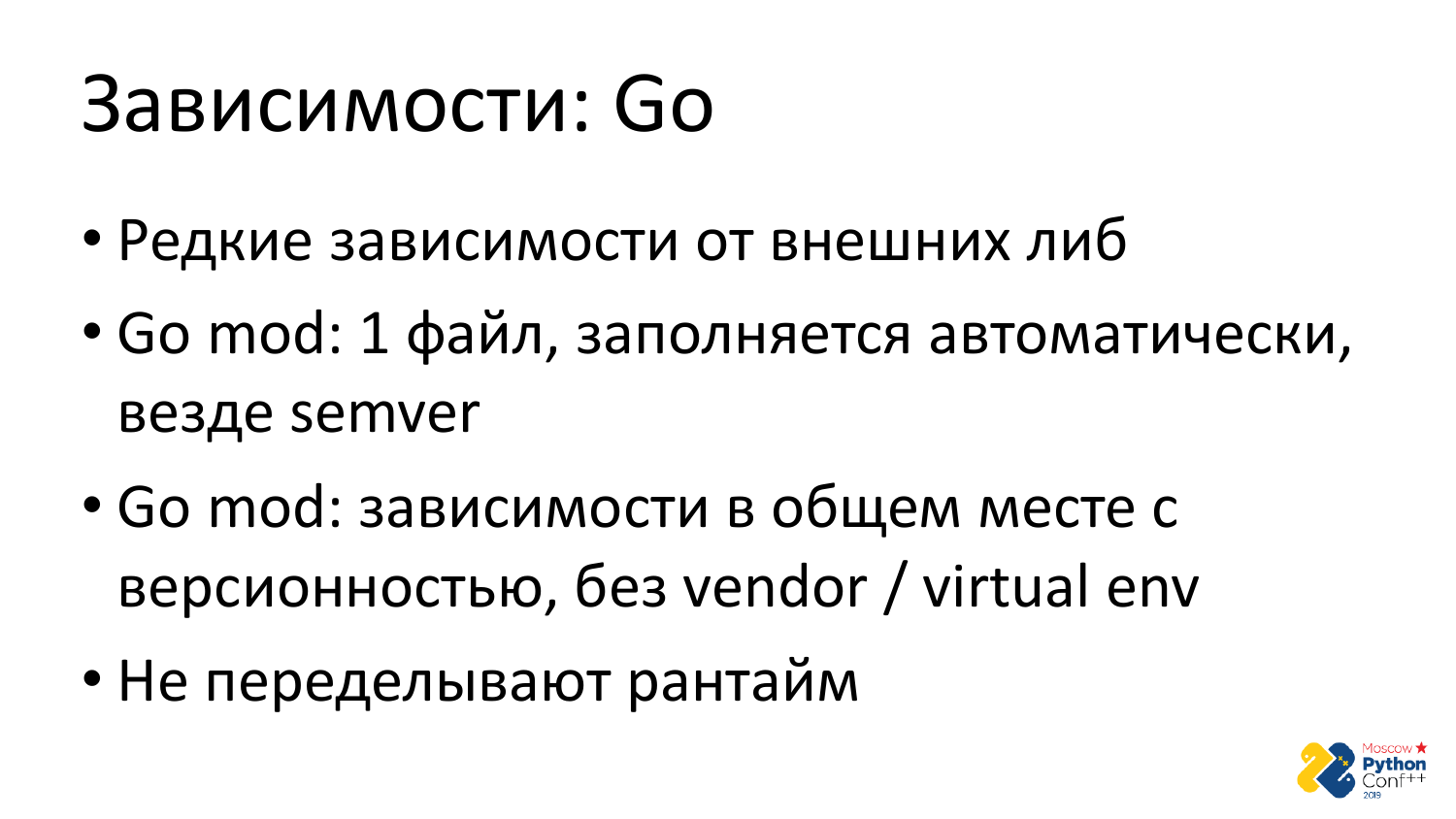 Go vs Python. Виталий Левченко - 40