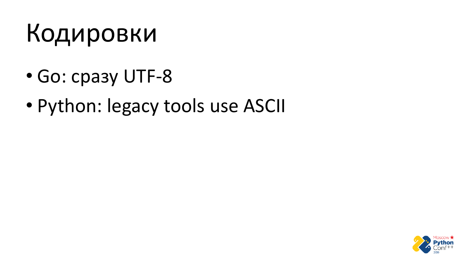 Go vs Python. Виталий Левченко - 49