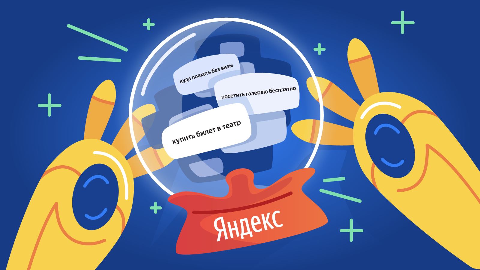 Как мы предсказываем будущее с помощью машинного обучения: discovery-запросы в поиске Яндекса - 1