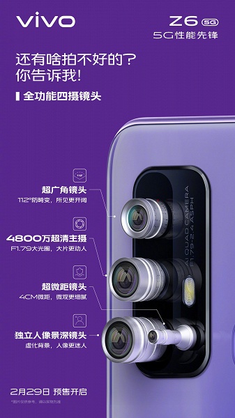 Доступный 5G-смартфон Vivo Z6 получил крошечную селфи-камеру