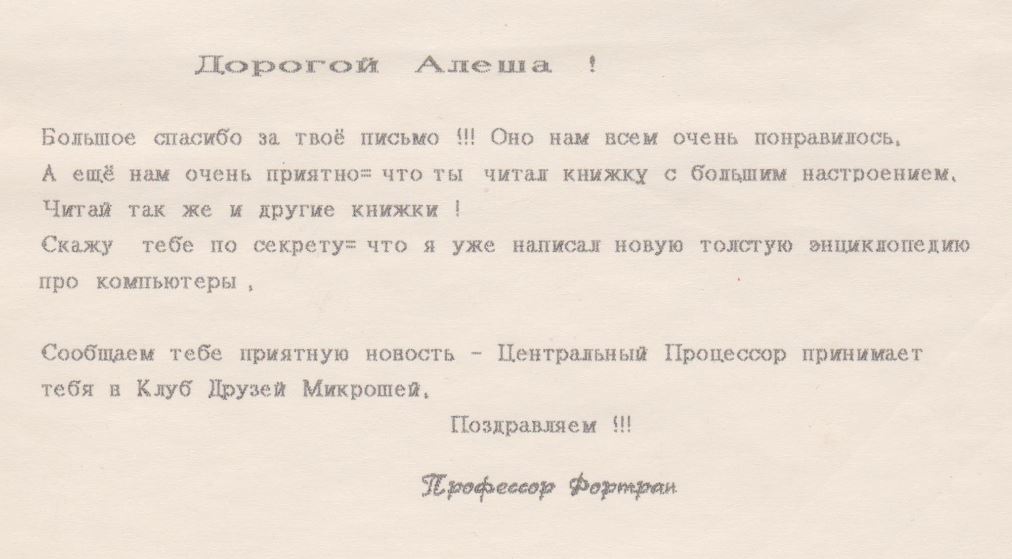 Андрей Зарецкий, Александр Труханов (продолжение): «У нас не было имени, но была наглость» - 8