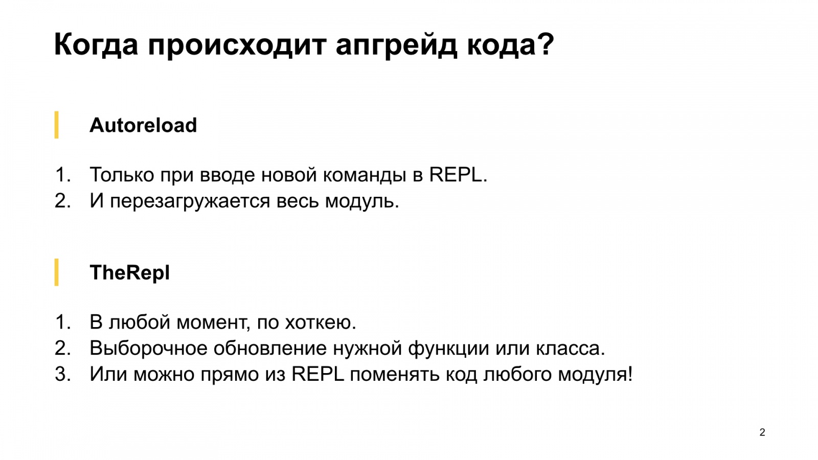 Бесполезный REPL. Доклад Яндекса - 2