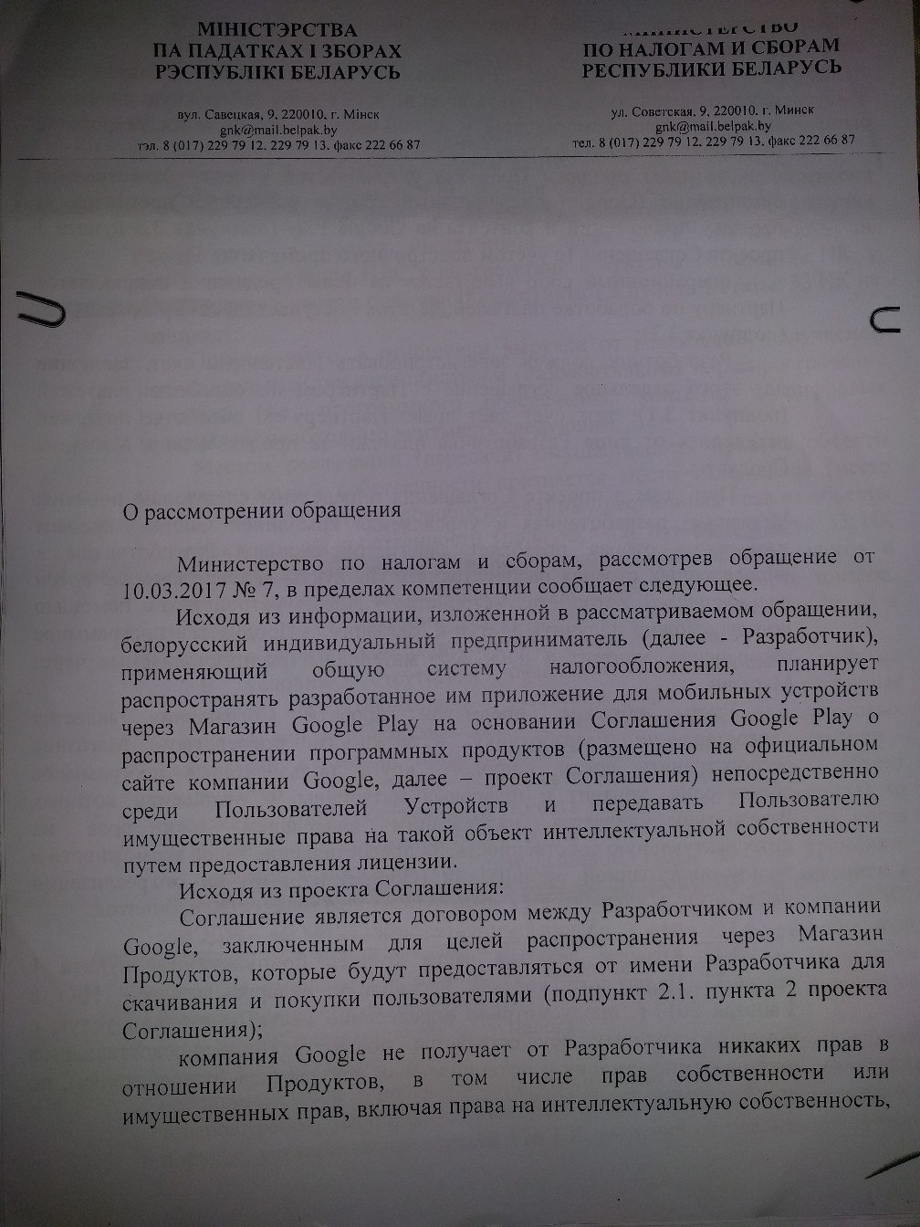 Налоги на доход от Google в Республике Беларусь - 1