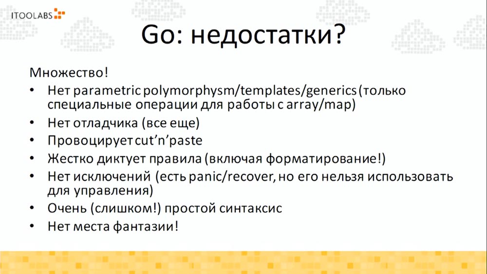 Алексей Найдёнов. ITooLabs. Кейс разработки на Go (Golang) телефонной платформы. Часть 2 - 10