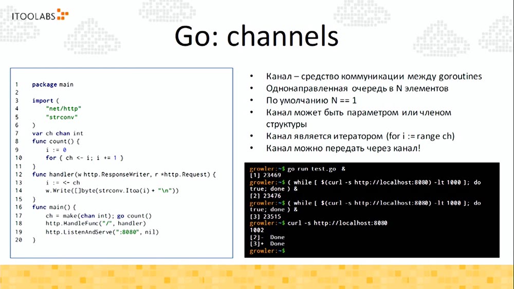 Алексей Найдёнов. ITooLabs. Кейс разработки на Go (Golang) телефонной платформы. Часть 2 - 2