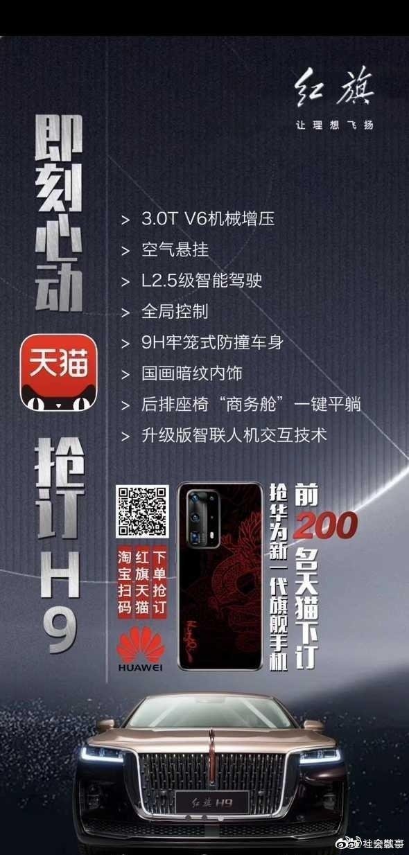 «Краснознаменный» Huawei P40 Pro создан при участии старейшего автомобильного бренда Китая