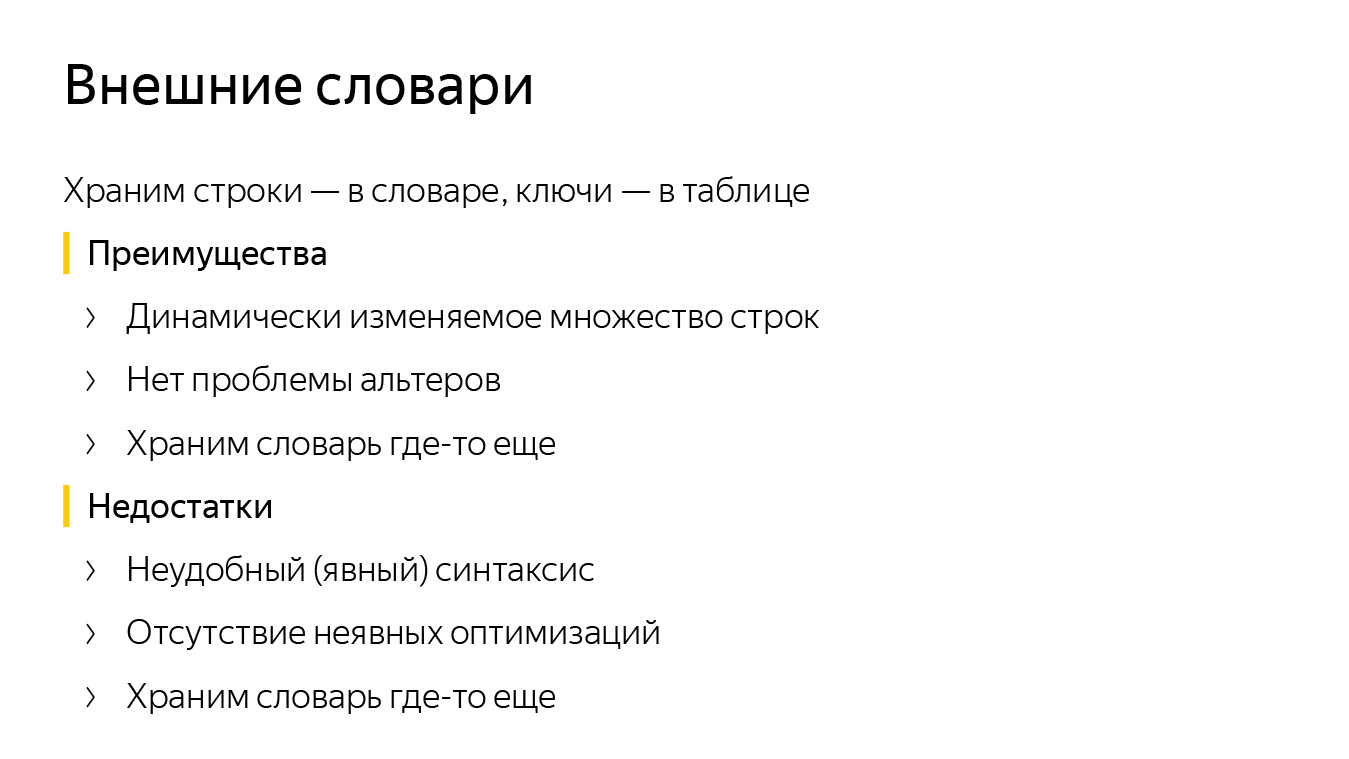 Оптимизация строк в ClickHouse. Доклад Яндекса - 6 Оптимизация строк в ClickHouse. Доклад Яндекса - 6