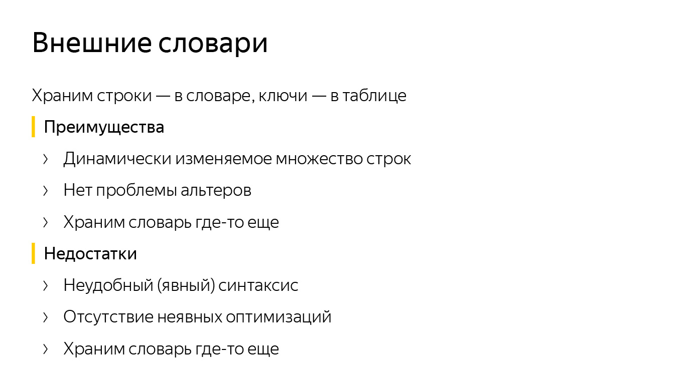 Оптимизация строк в ClickHouse. Доклад Яндекса - 6