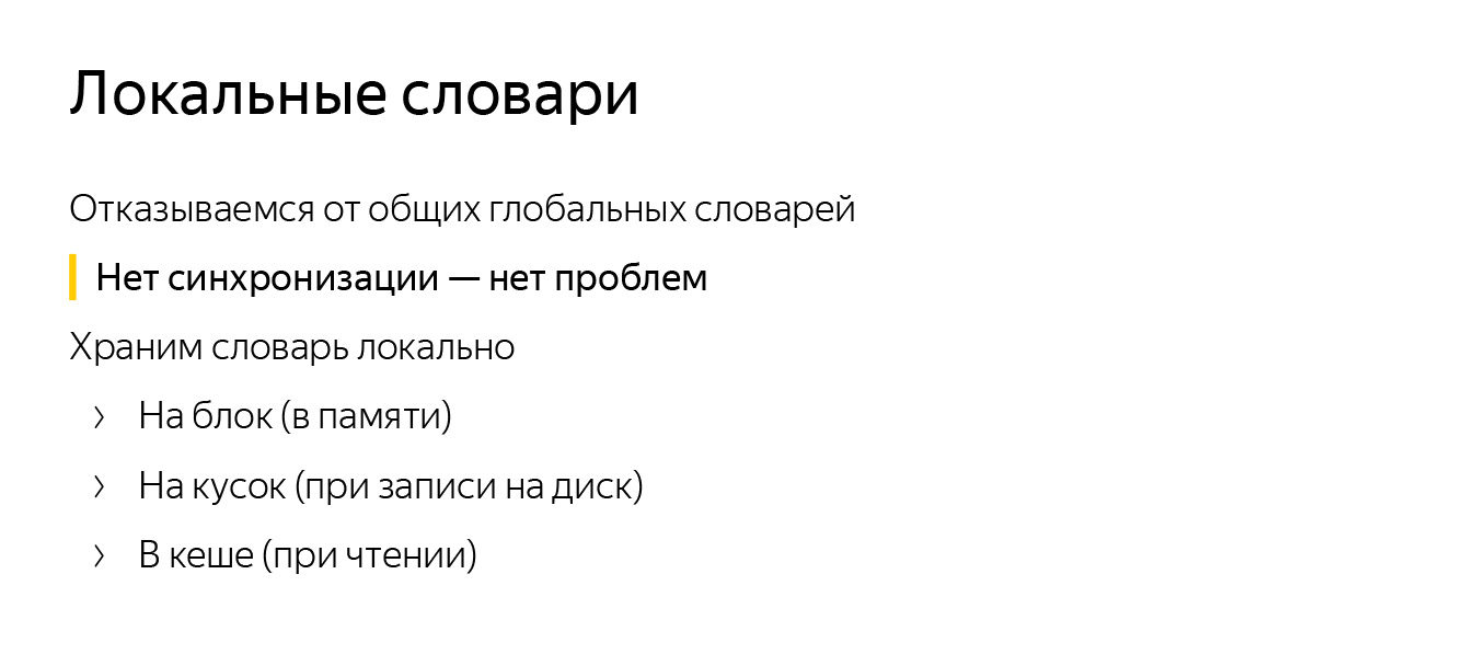 Оптимизация строк в ClickHouse. Доклад Яндекса - 7