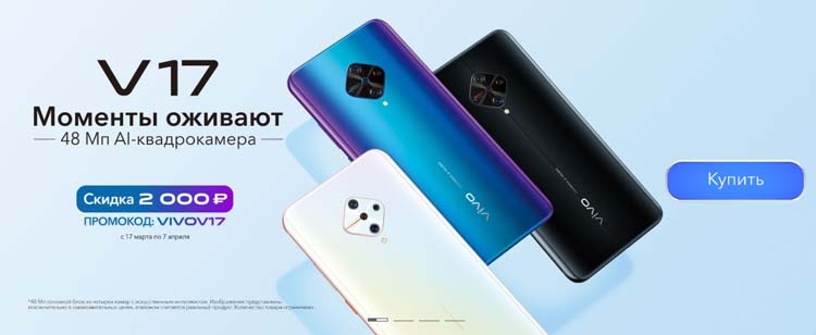 Vivo объявила о скидках на новые модели смартфонов