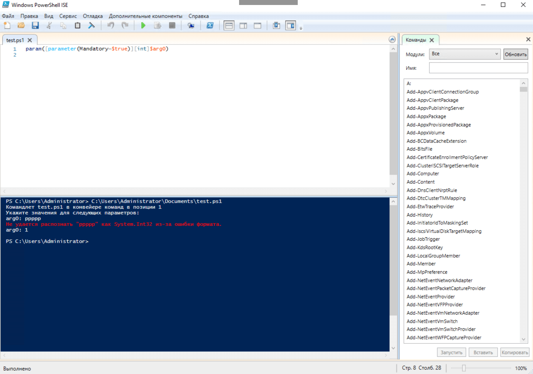 Что такое Windows PowerShell и с чем его едят? Часть 3: передача параметров в скрипты и функции, создание командлетов - 5 image