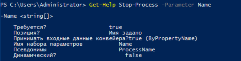 Что такое Windows PowerShell и с чем его едят? Часть 3: передача параметров в скрипты и функции, создание командлетов - 6 image